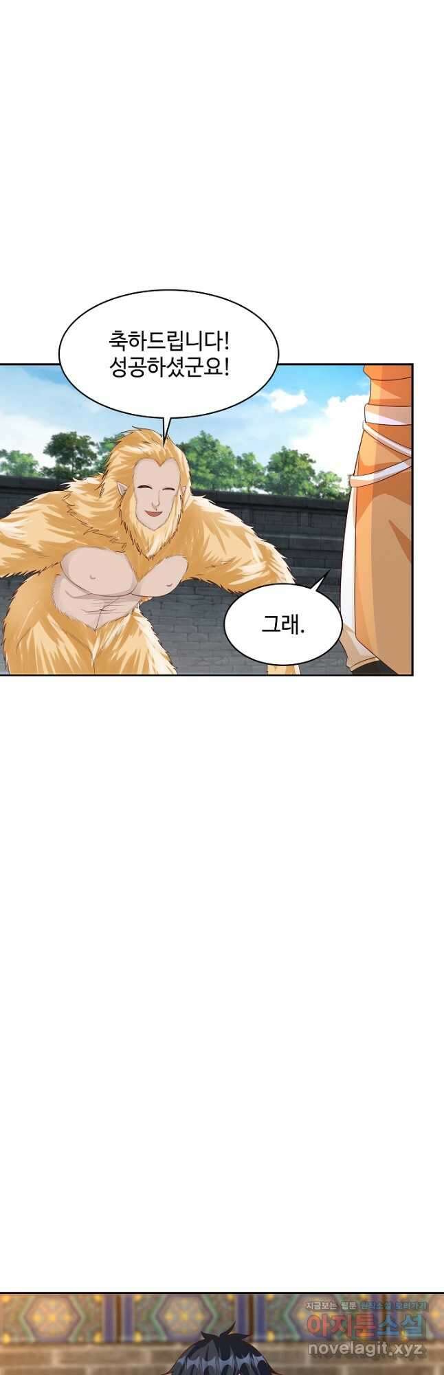 혼돈의 연단사 231화 3