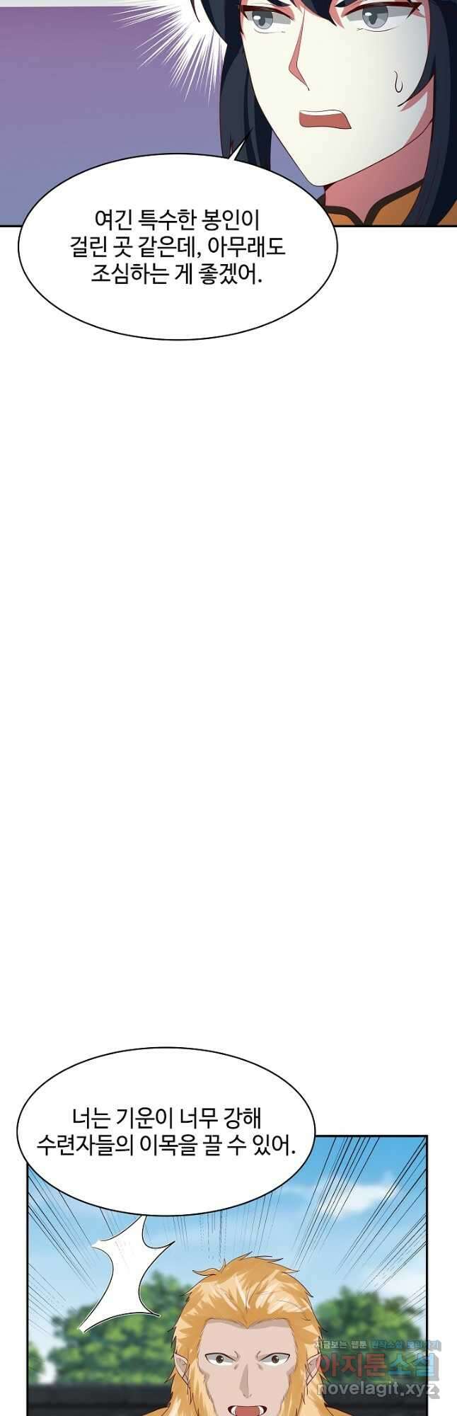 혼돈의 연단사 231화 5