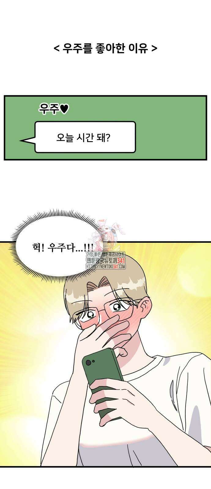 헬스x로맨스 17화 1
