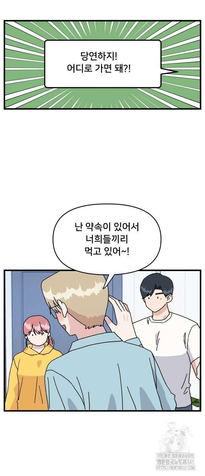 헬스x로맨스 17화 2