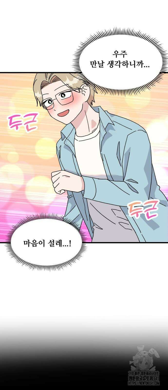 헬스x로맨스 17화 3