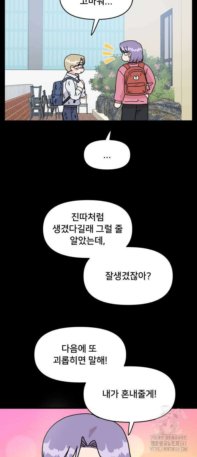 헬스x로맨스 17화 8