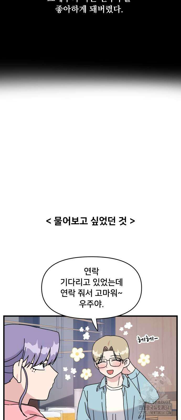 헬스x로맨스 17화 10