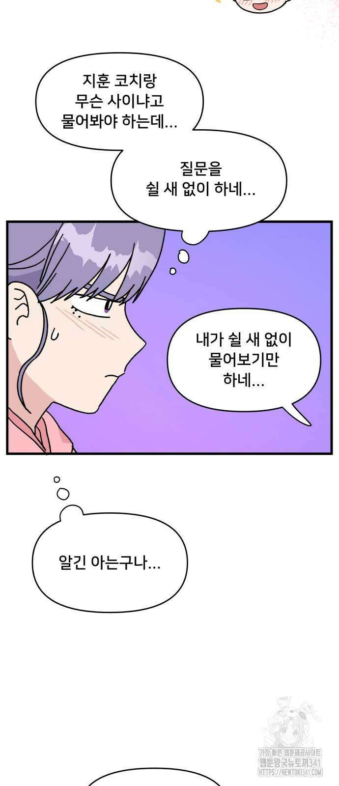 헬스x로맨스 17화 13