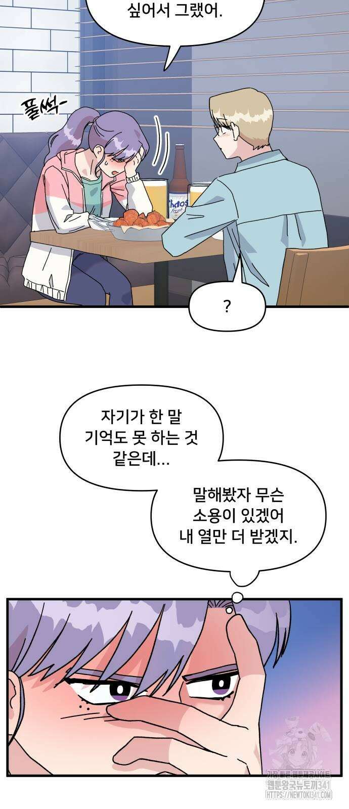 헬스x로맨스 17화 18