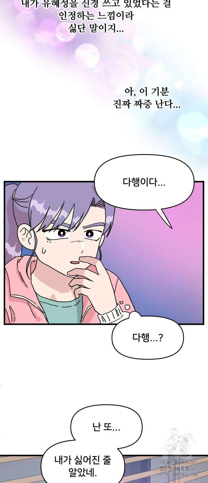 헬스x로맨스 17화 20
