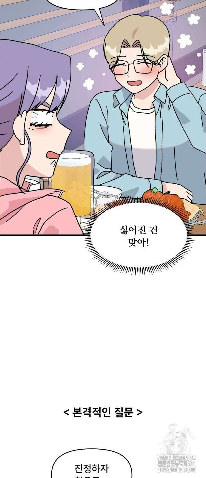 헬스x로맨스 17화 21