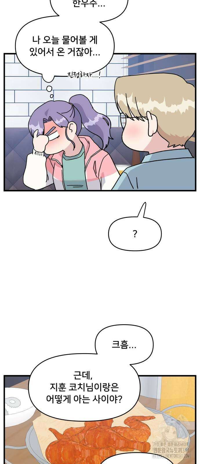 헬스x로맨스 17화 22
