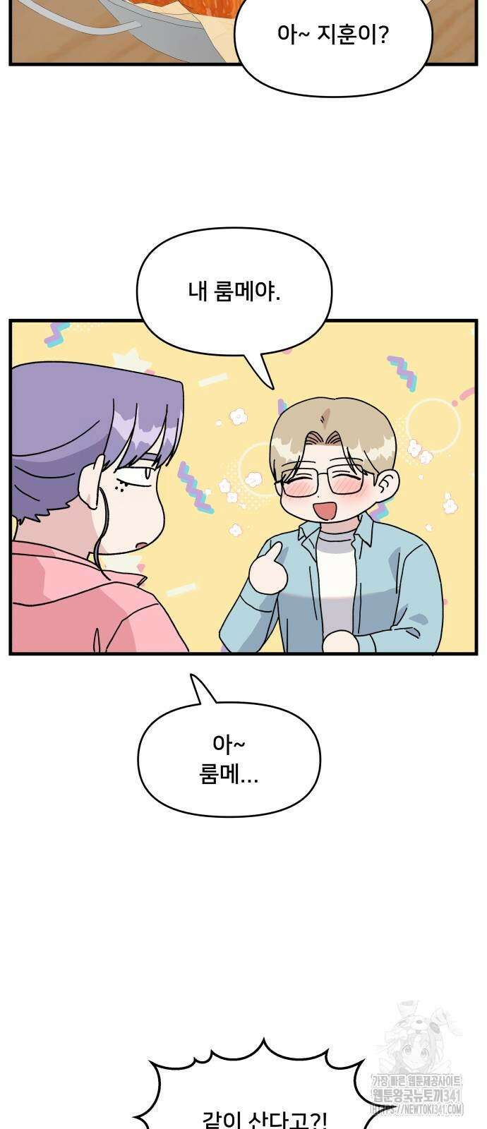 헬스x로맨스 17화 23