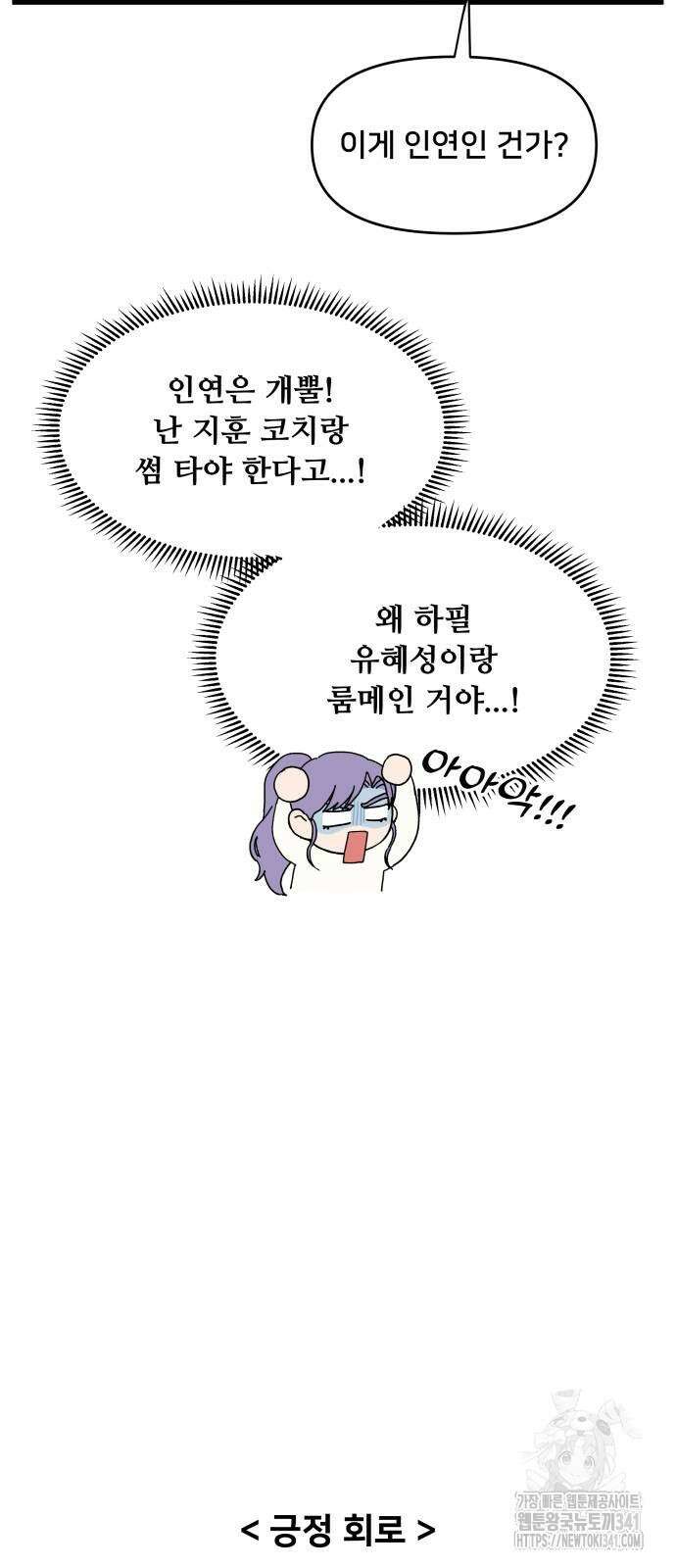 헬스x로맨스 17화 25