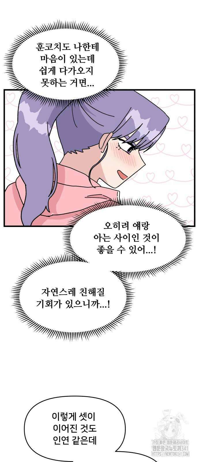 헬스x로맨스 17화 26