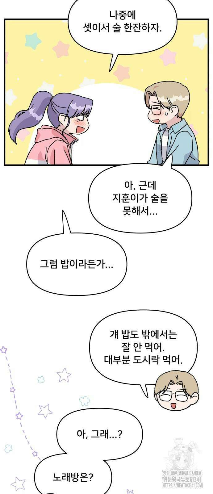 헬스x로맨스 17화 27