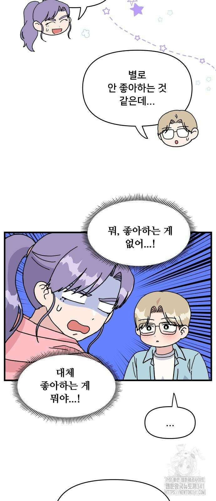 헬스x로맨스 17화 28