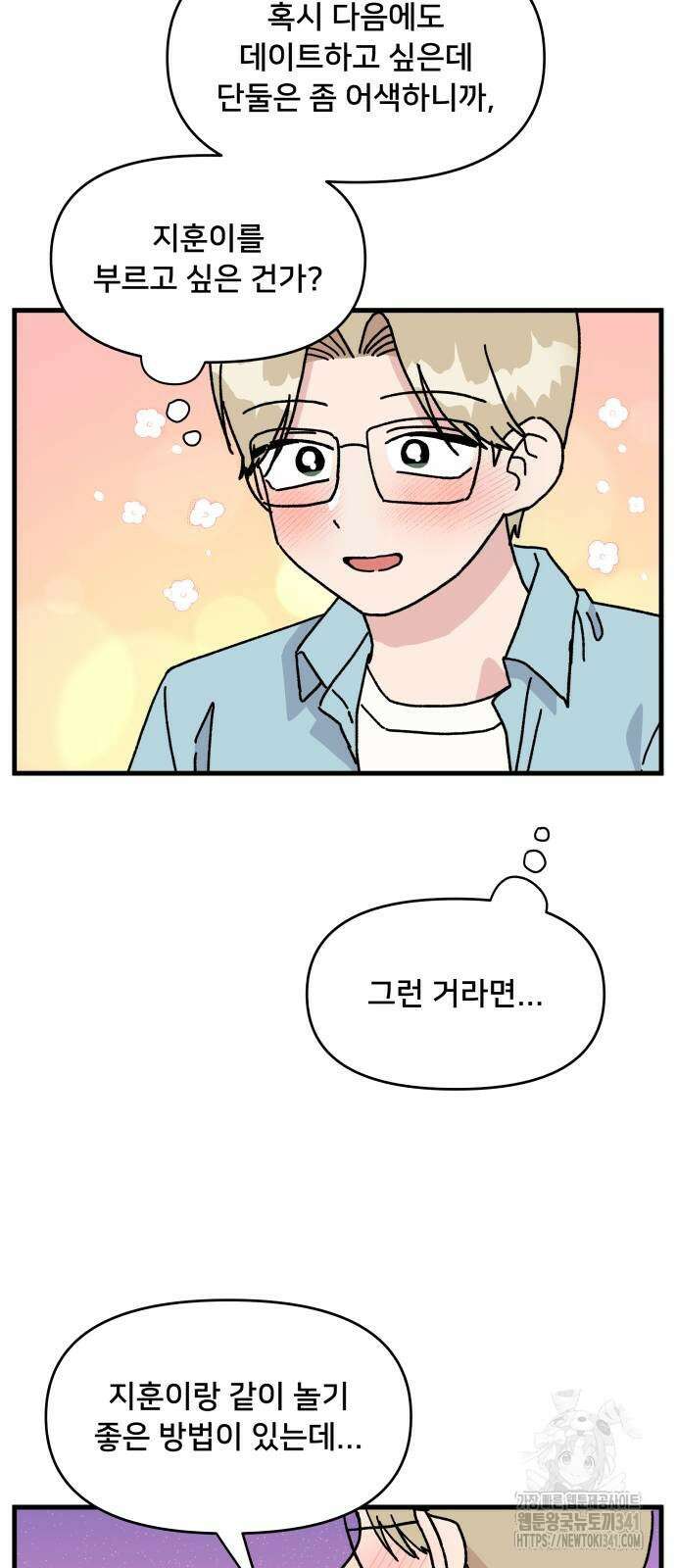 헬스x로맨스 17화 29