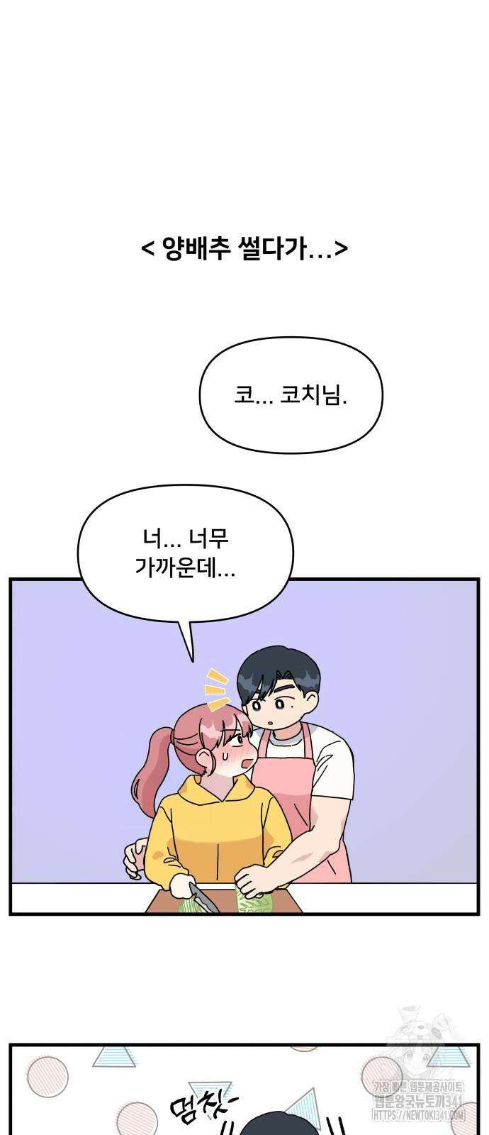헬스x로맨스 17화 32