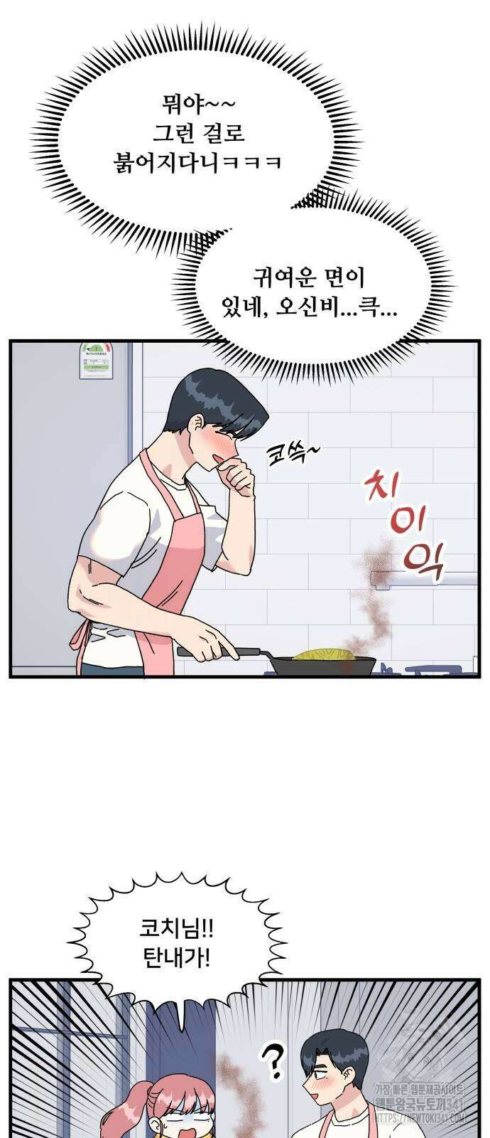 헬스x로맨스 17화 37