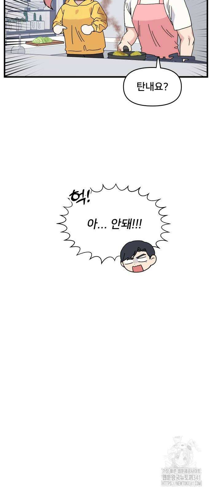 헬스x로맨스 17화 38