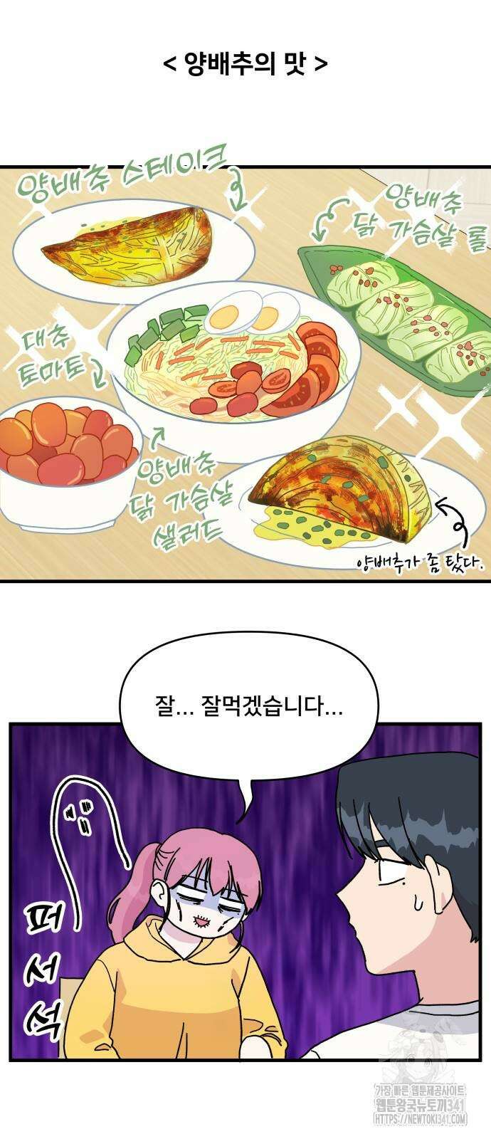 헬스x로맨스 17화 39