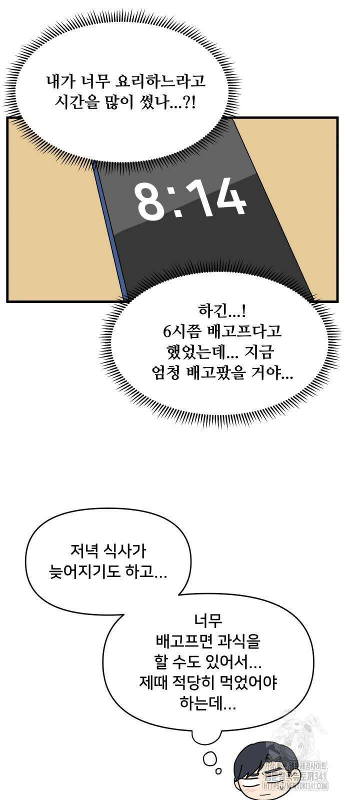 헬스x로맨스 17화 40