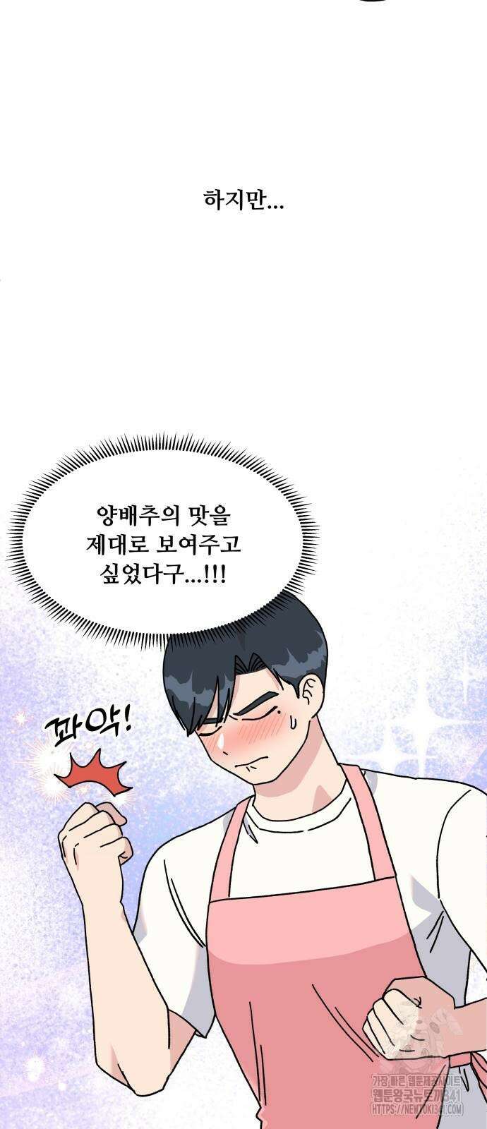 헬스x로맨스 17화 41