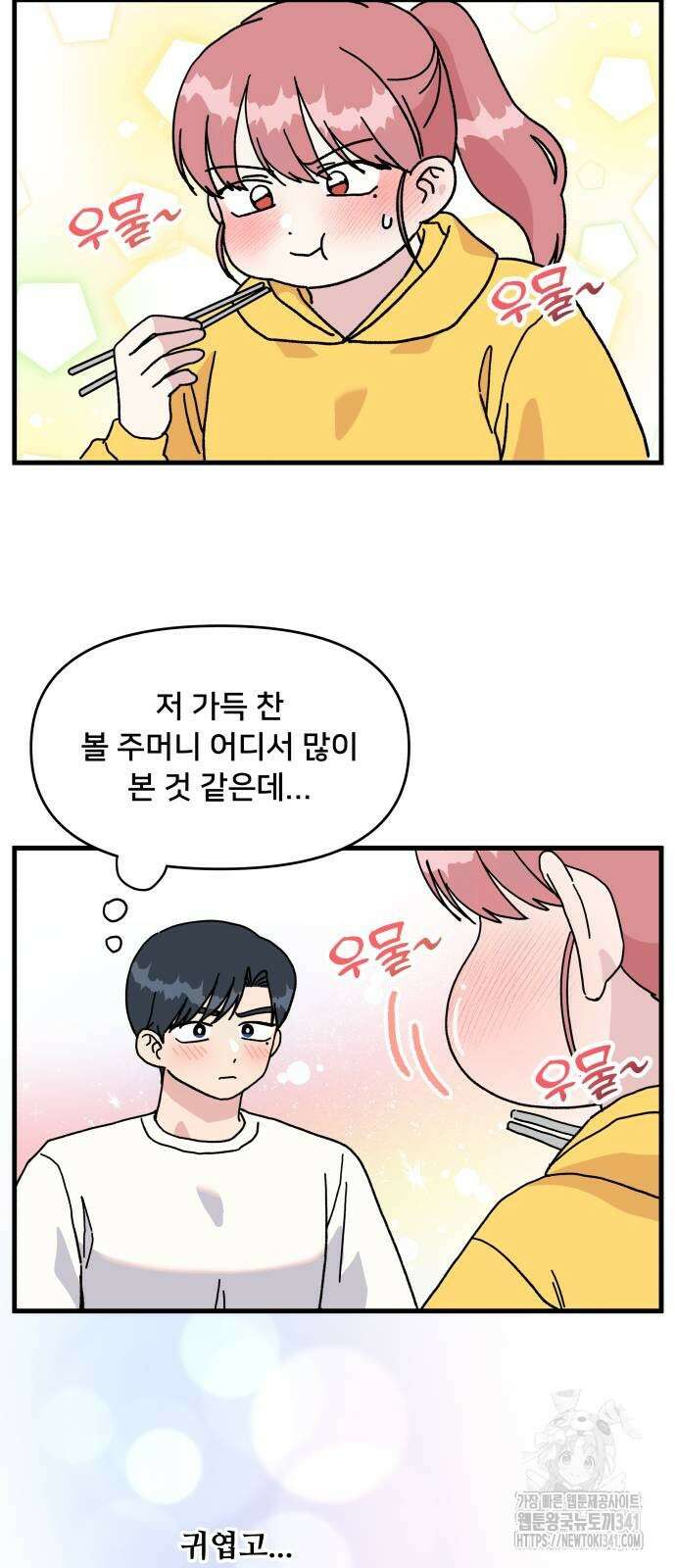 헬스x로맨스 17화 43