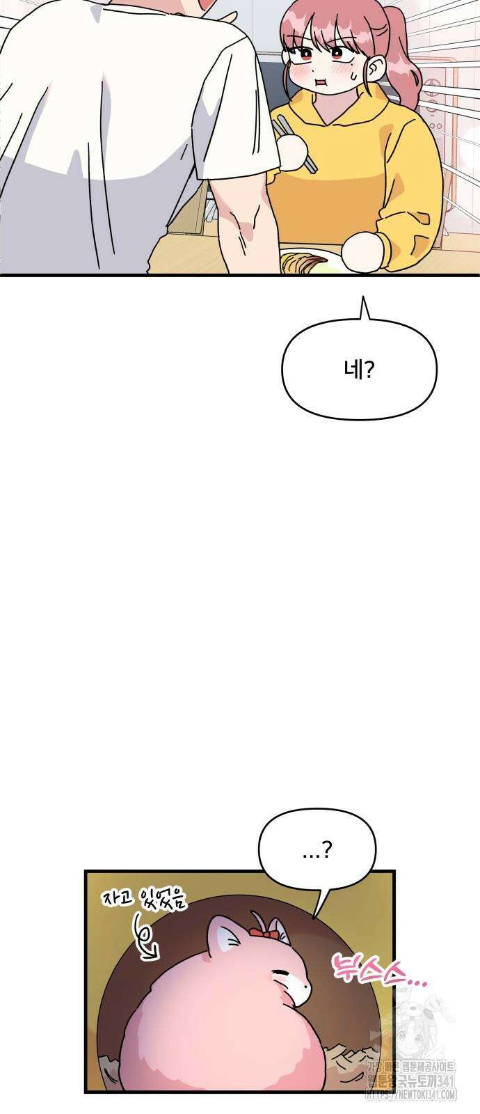 헬스x로맨스 17화 46