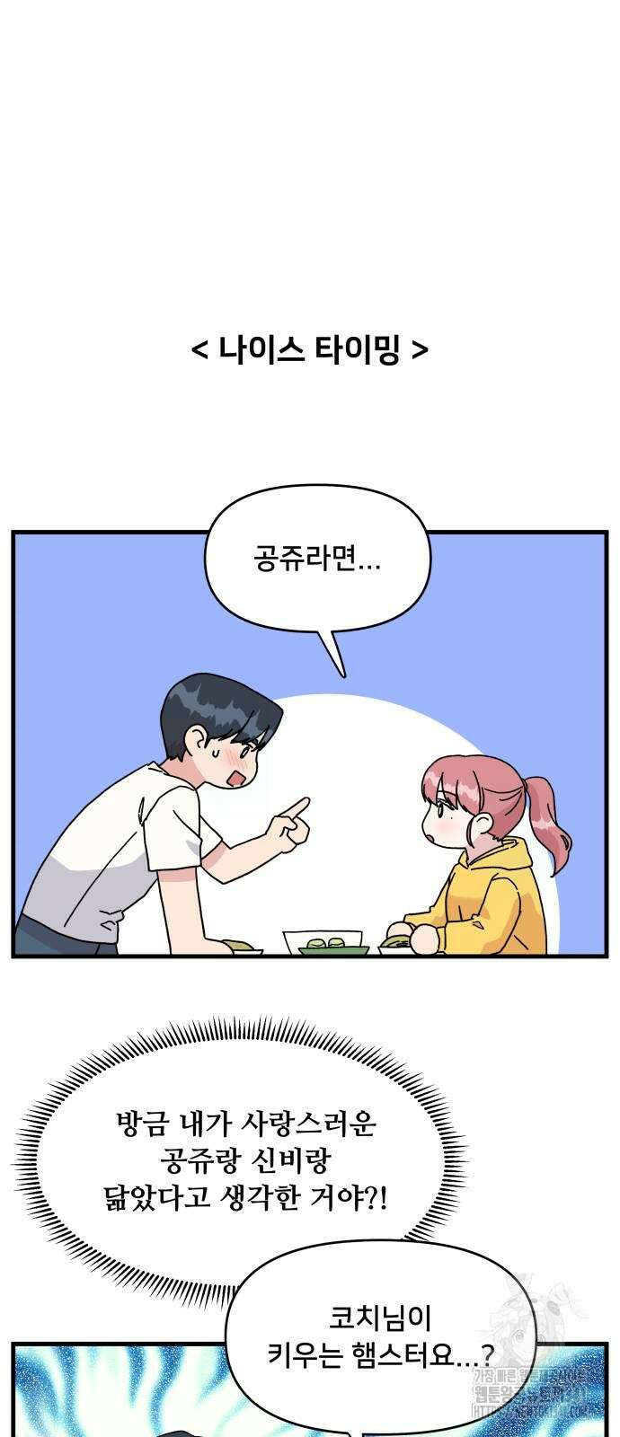 헬스x로맨스 17화 47
