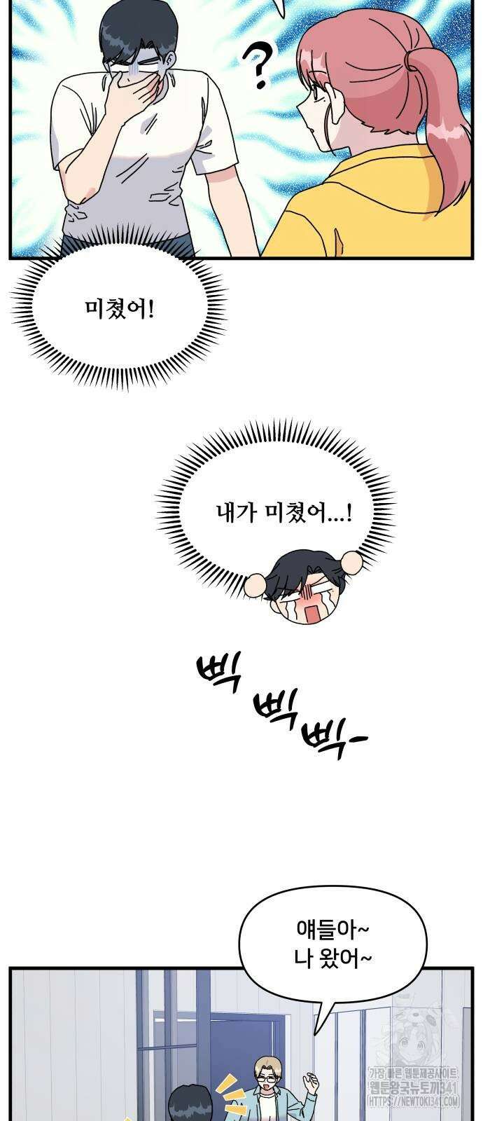 헬스x로맨스 17화 48