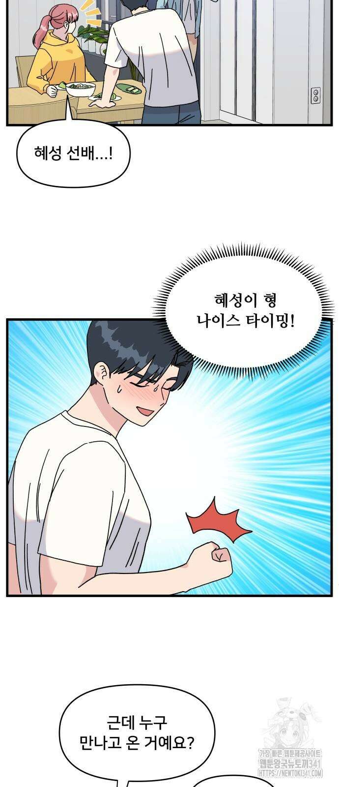 헬스x로맨스 17화 49