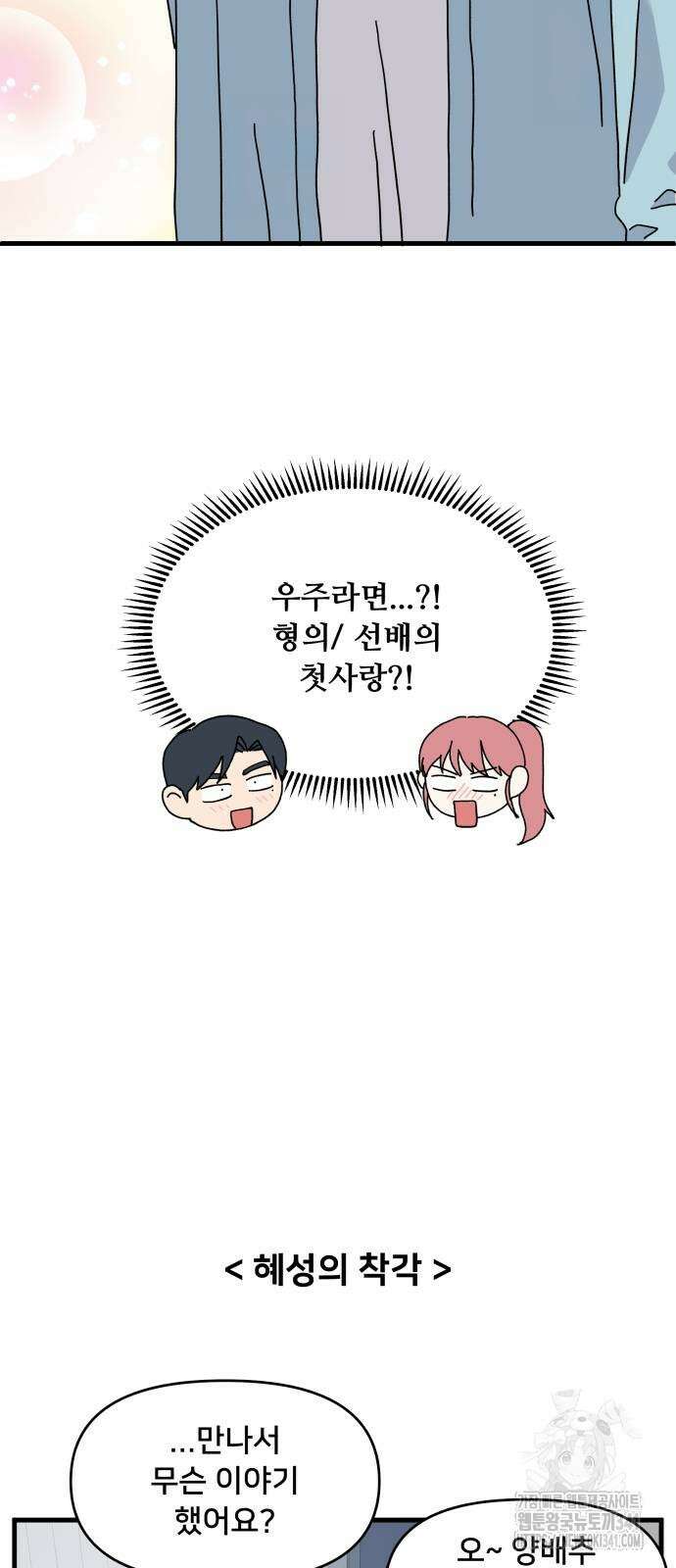 헬스x로맨스 17화 51