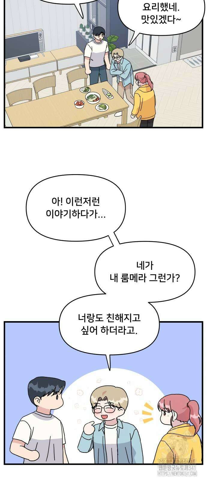 헬스x로맨스 17화 52