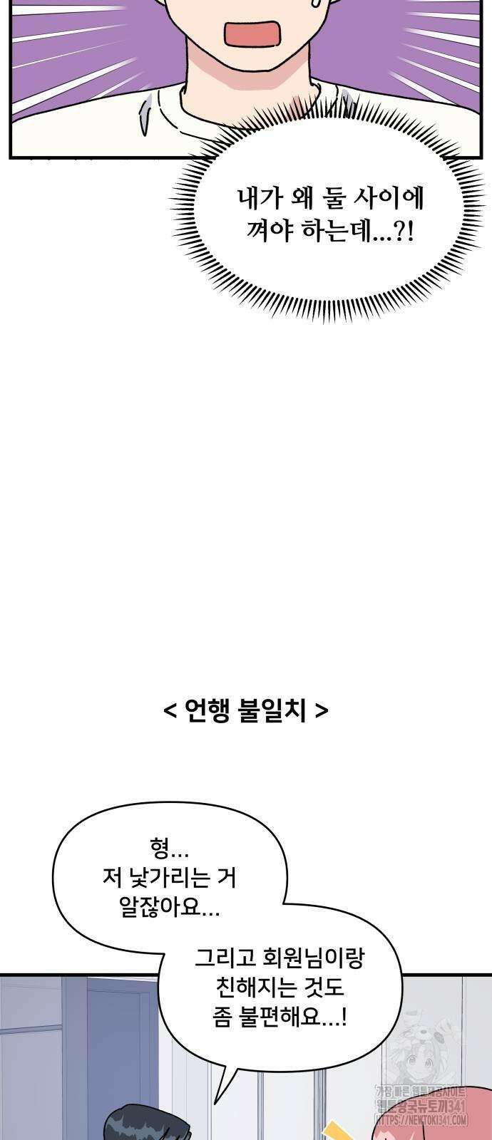 헬스x로맨스 17화 54