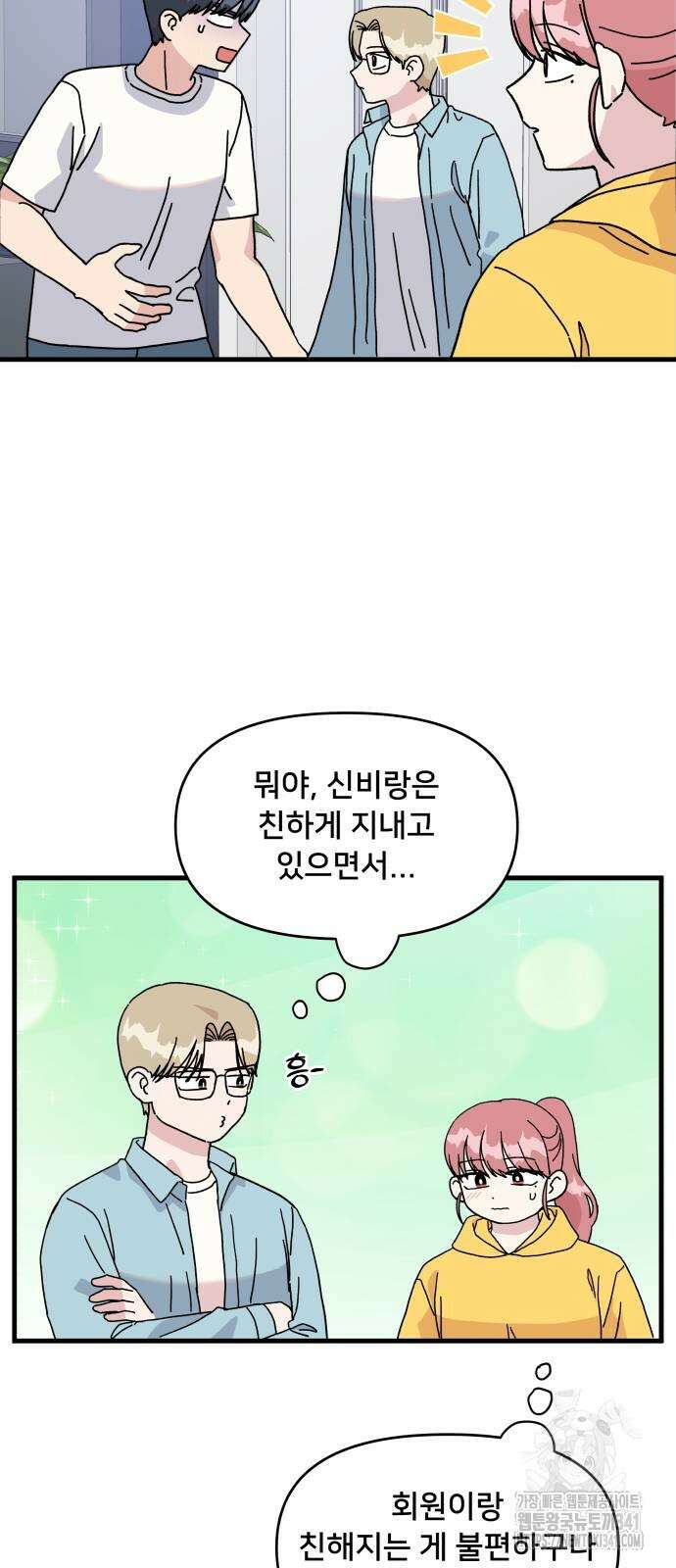 헬스x로맨스 17화 55