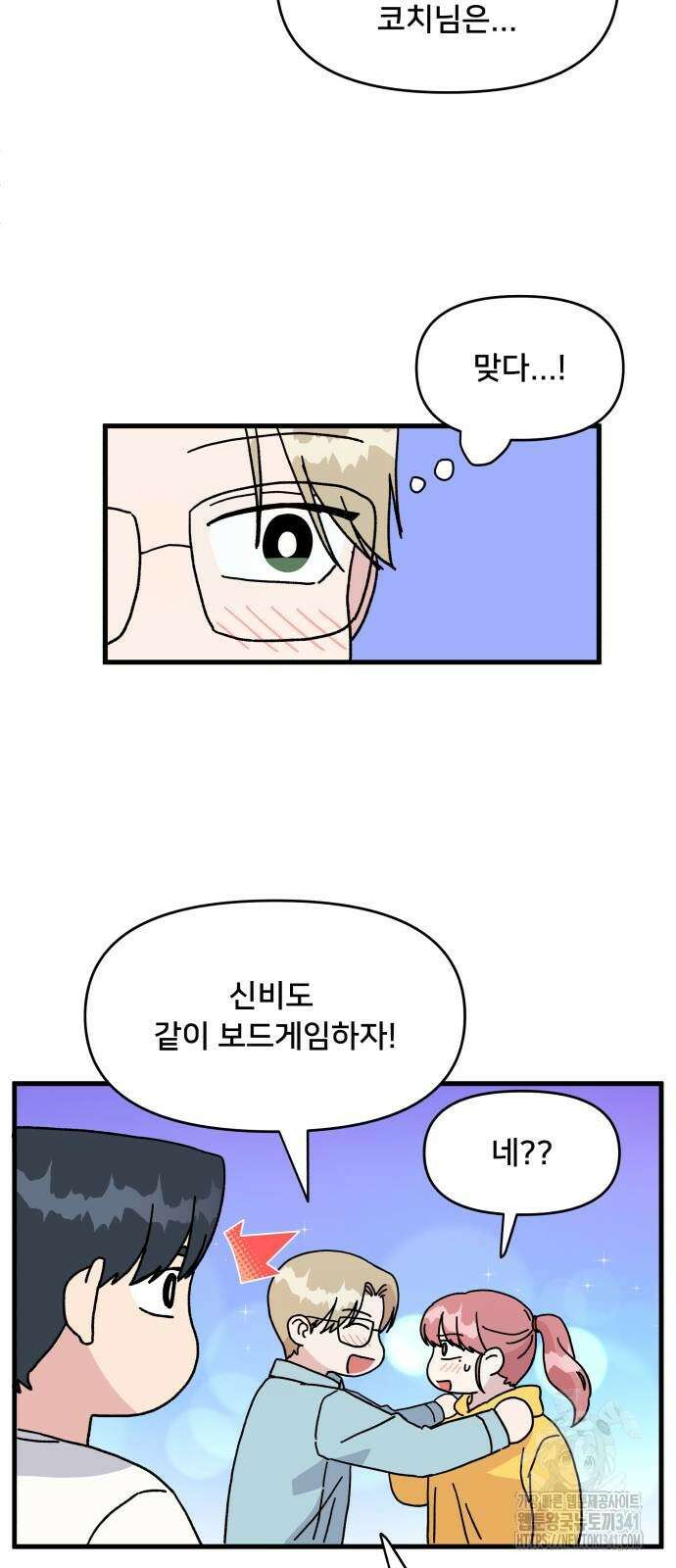 헬스x로맨스 17화 56