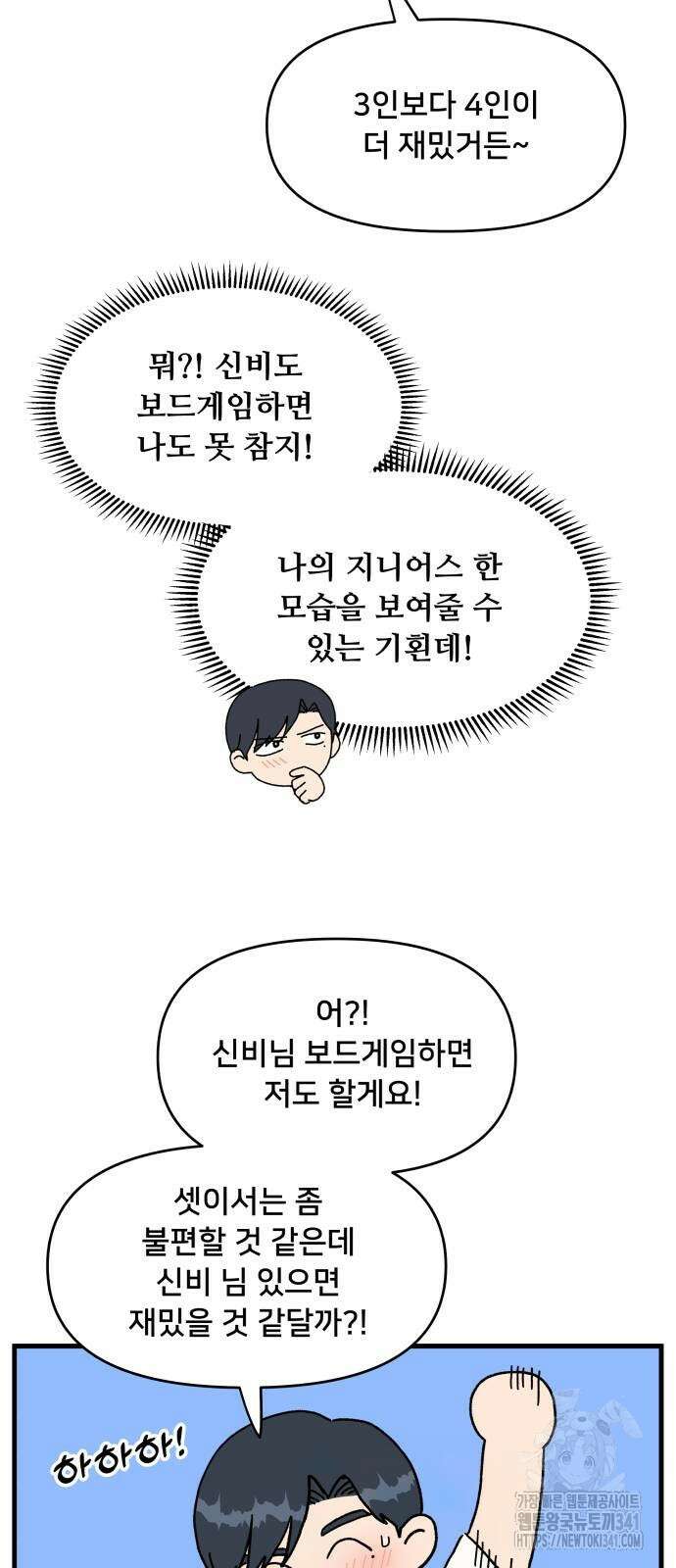헬스x로맨스 17화 57