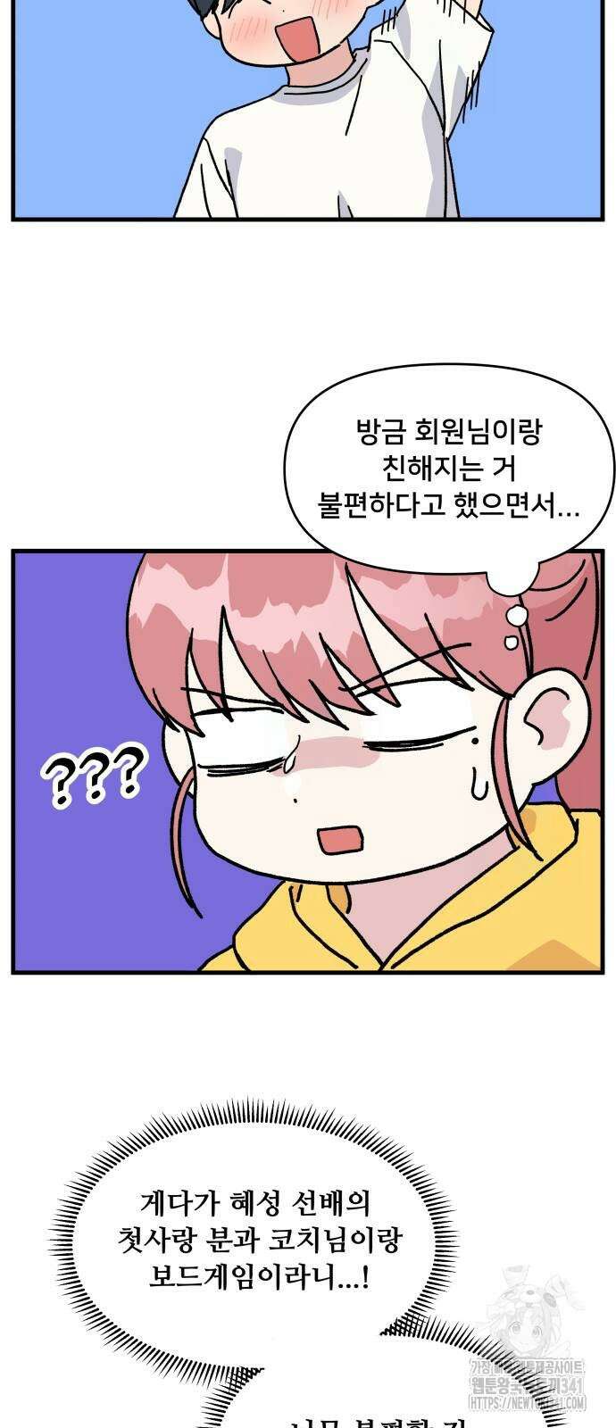 헬스x로맨스 17화 58