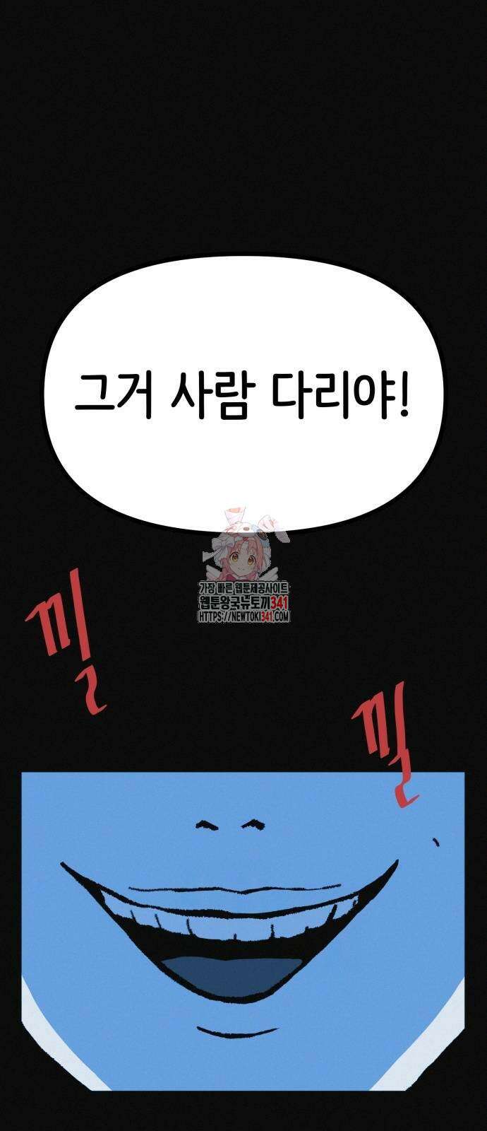 수상한 다이어트 클럽 17화 1