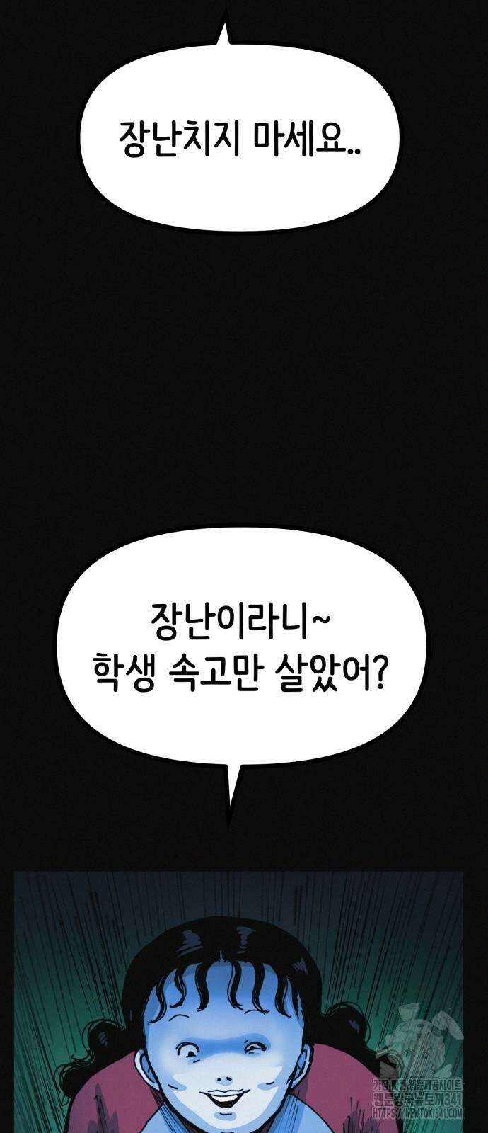 수상한 다이어트 클럽 17화 4