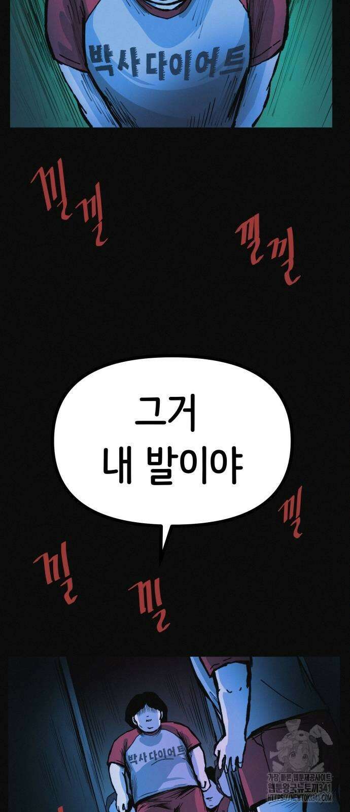 수상한 다이어트 클럽 17화 5