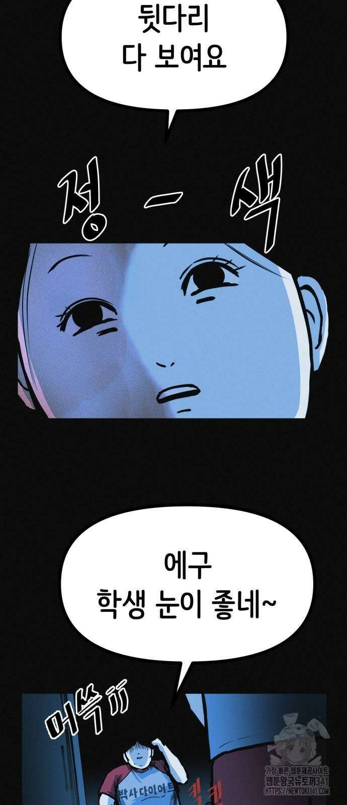 수상한 다이어트 클럽 17화 9