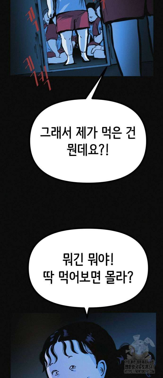 수상한 다이어트 클럽 17화 10