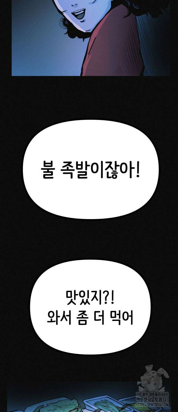수상한 다이어트 클럽 17화 11