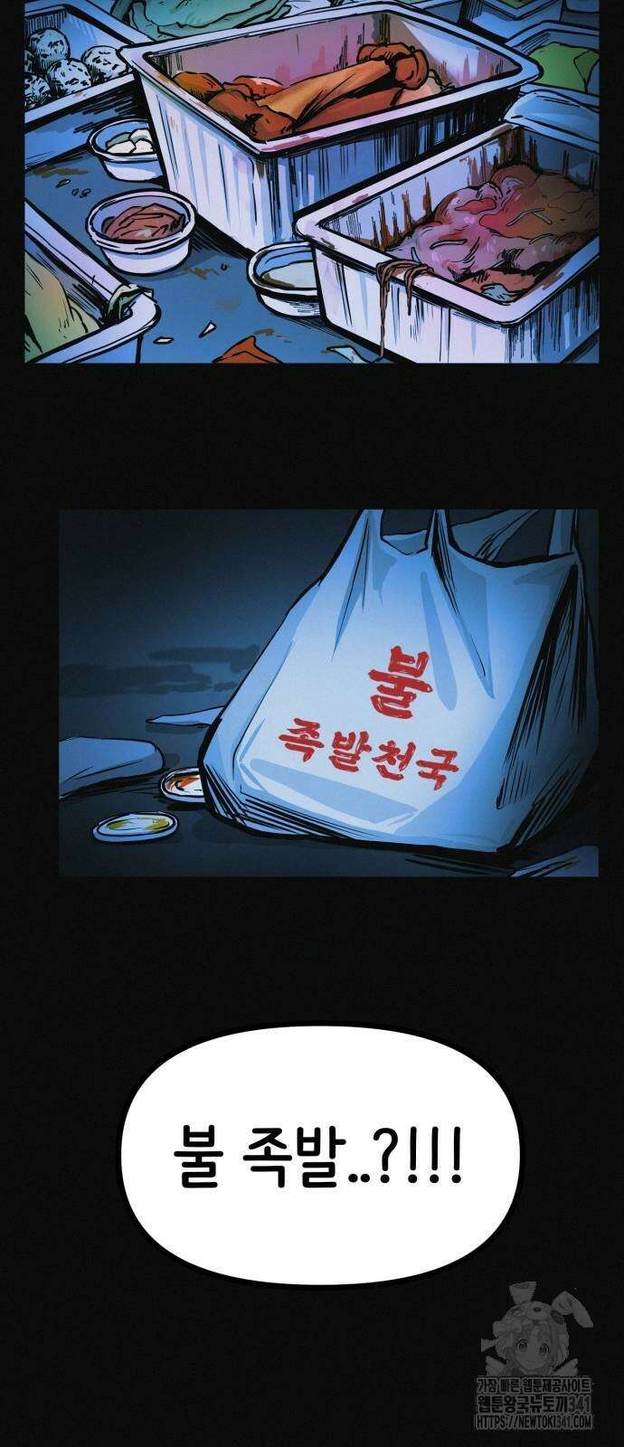 수상한 다이어트 클럽 17화 12