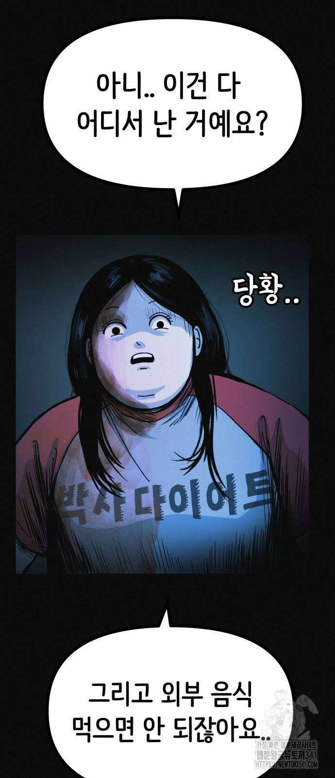 수상한 다이어트 클럽 17화 13