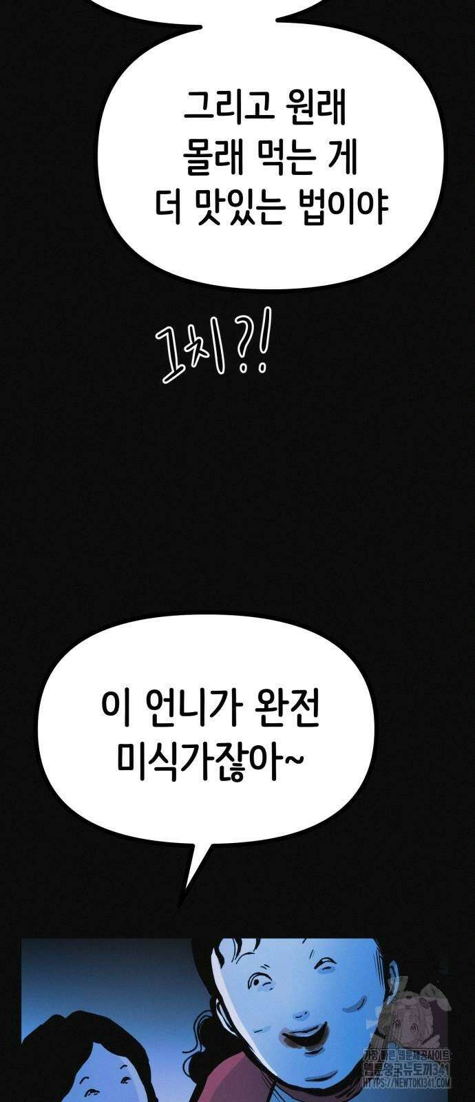 수상한 다이어트 클럽 17화 15