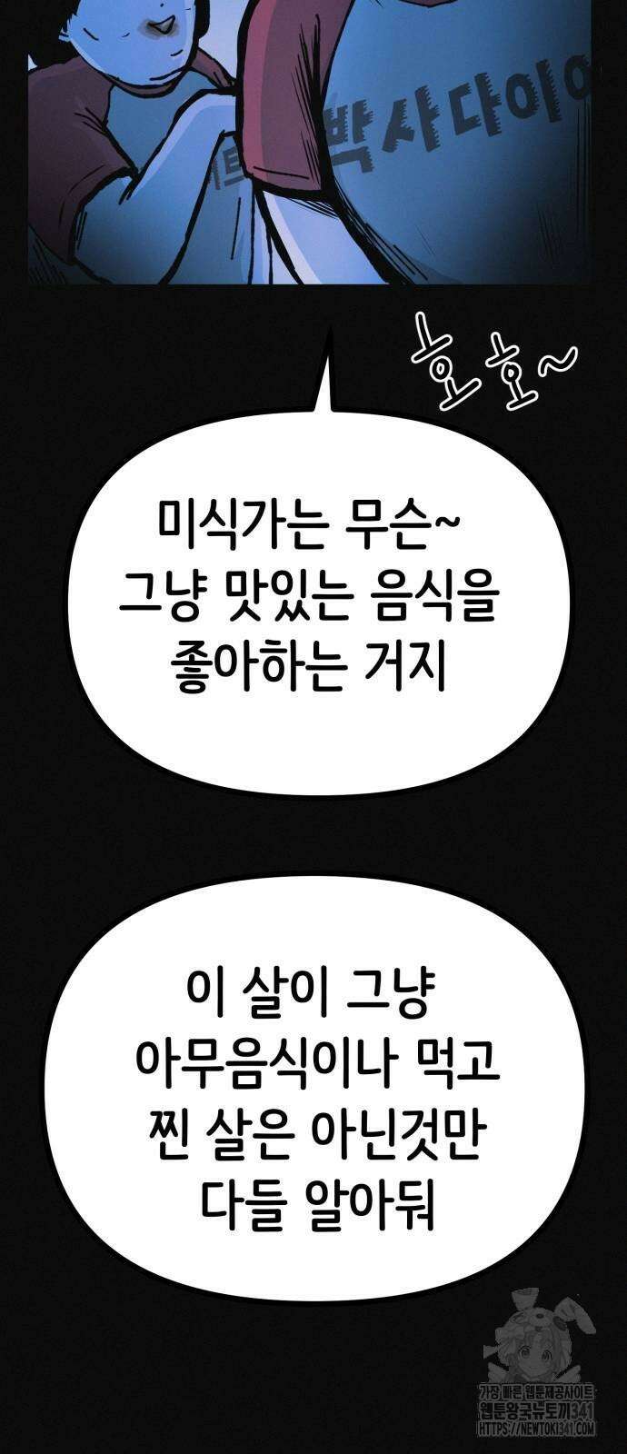 수상한 다이어트 클럽 17화 16