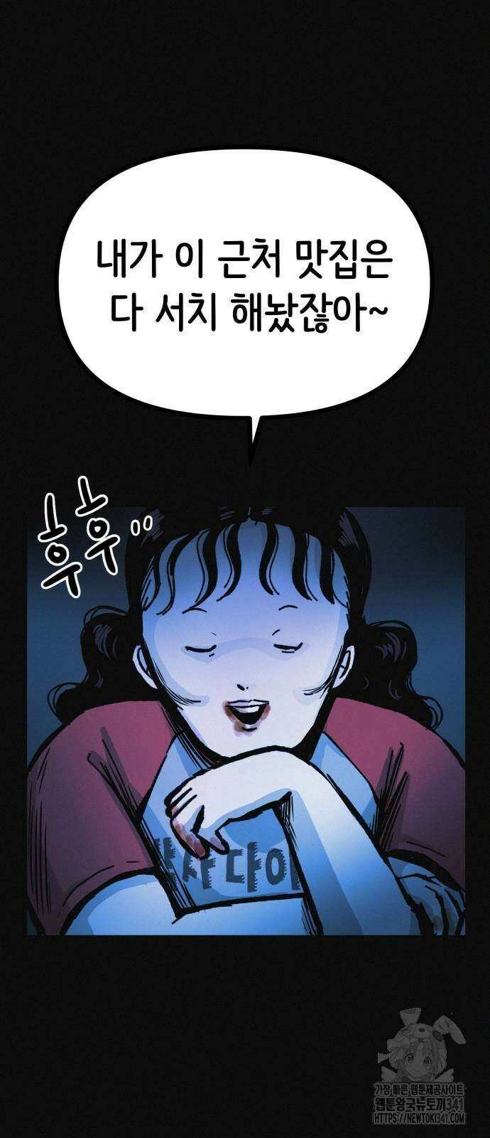수상한 다이어트 클럽 17화 18