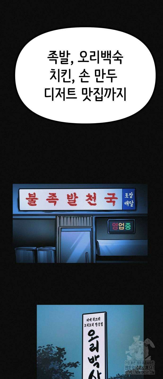 수상한 다이어트 클럽 17화 19
