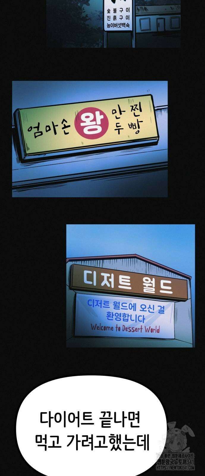 수상한 다이어트 클럽 17화 20