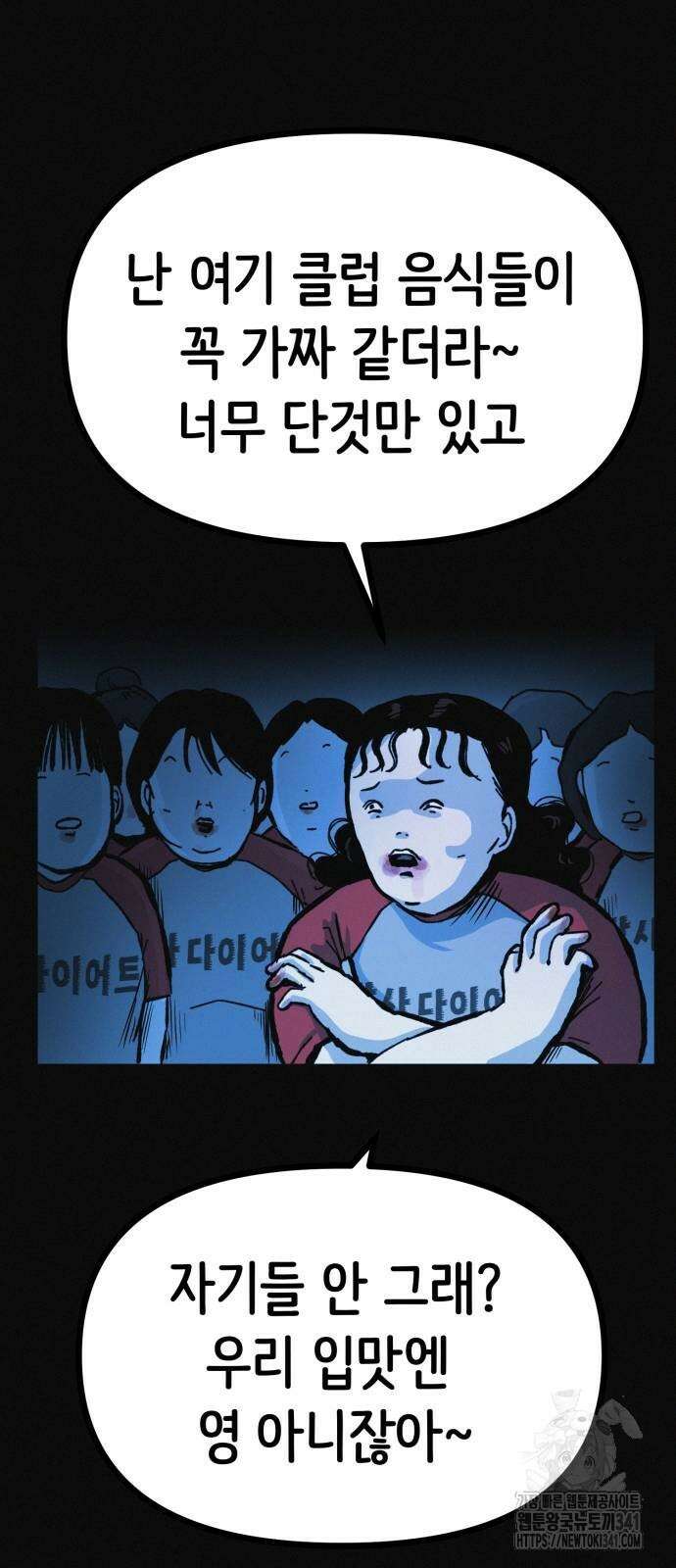 수상한 다이어트 클럽 17화 23